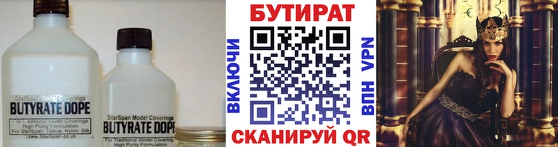 Бутират жидкий экстази  Купить закладки  Луза 