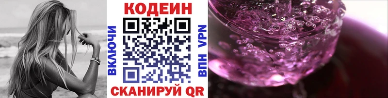 Codein напиток Lean (лин)  Купить  Луза 